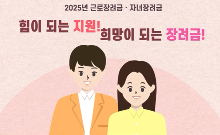 근로장려금 신청방법 신청자격 신청기간[5월부터] 지급액은 얼마? 총정리!