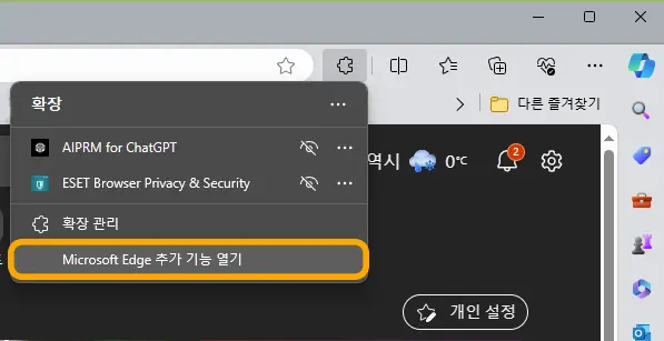 엣지 브라우저에서 확장을 눌러서 엣지 추가 기능 열기 모습