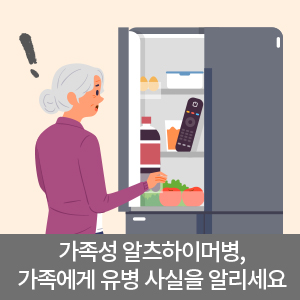 가족들에게 알려주십시오 / 정신건강의학과 배정빈 교수 고혈압·당뇨병이라면 치매 고위험군? - 알츠하이머병이