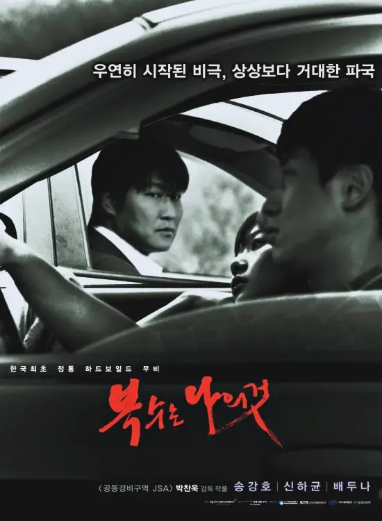 &lt;복수는 나의 것&gt; 복수의 연쇄와 인간의 비극