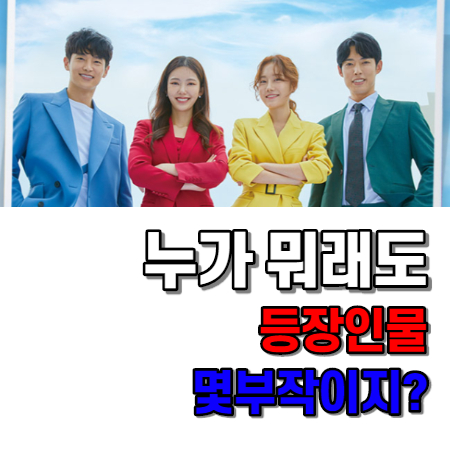  누가 뭐래도 등장인물 한억심 몇부작이지?