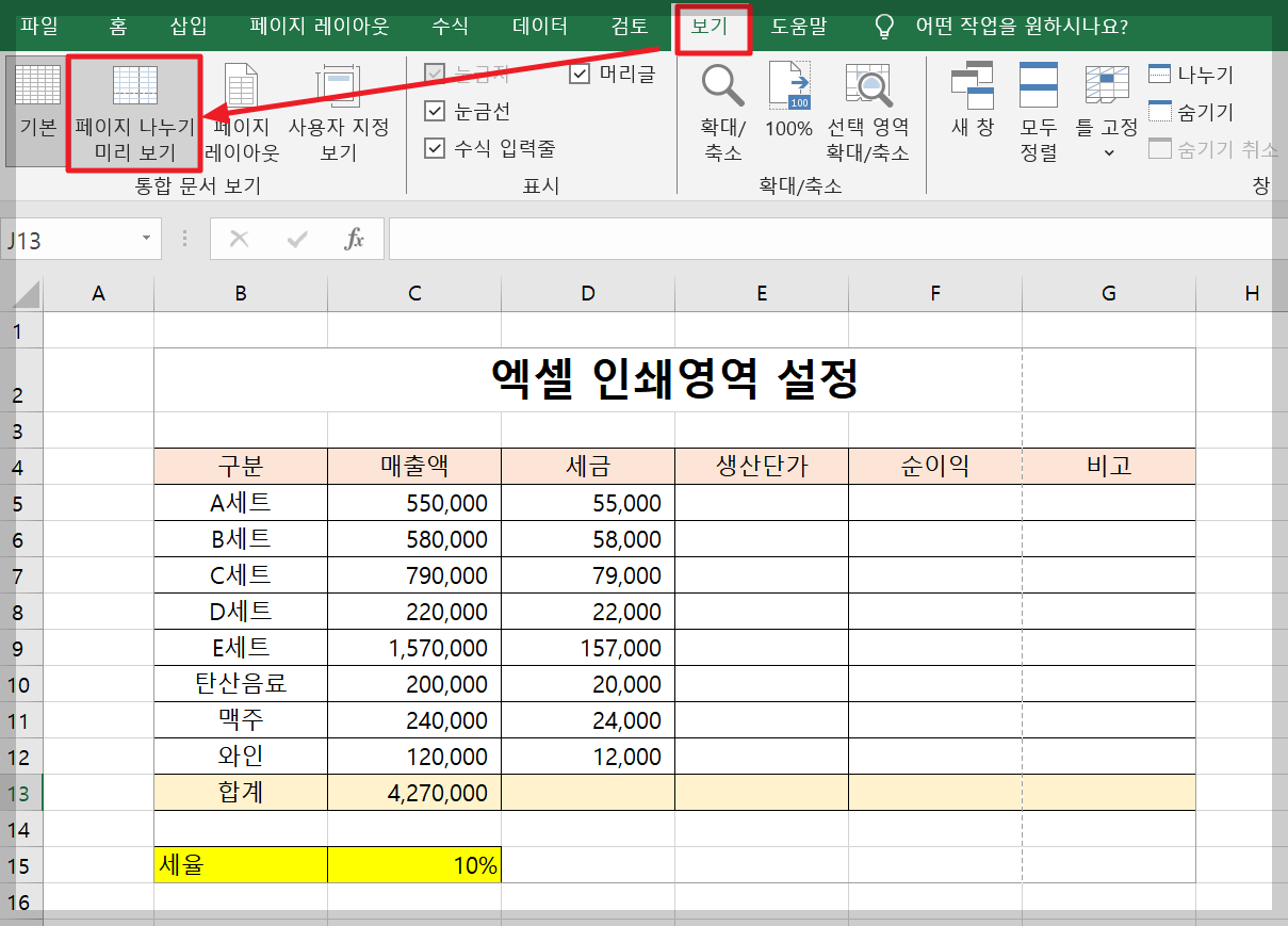 엑셀 인쇄영역 설정