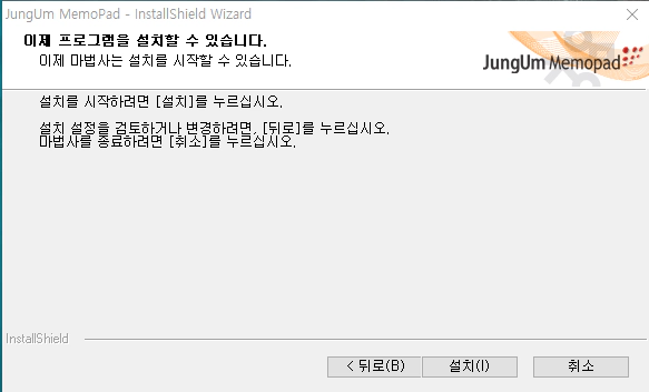 정음-메모패드-설치-5