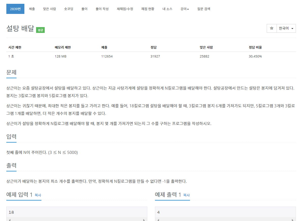  [백준 BOJ] 2839 설탕 배달
