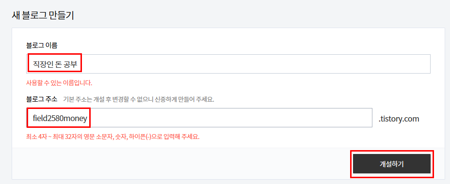 티스토리 블로그 하나 더 만드는 방법
