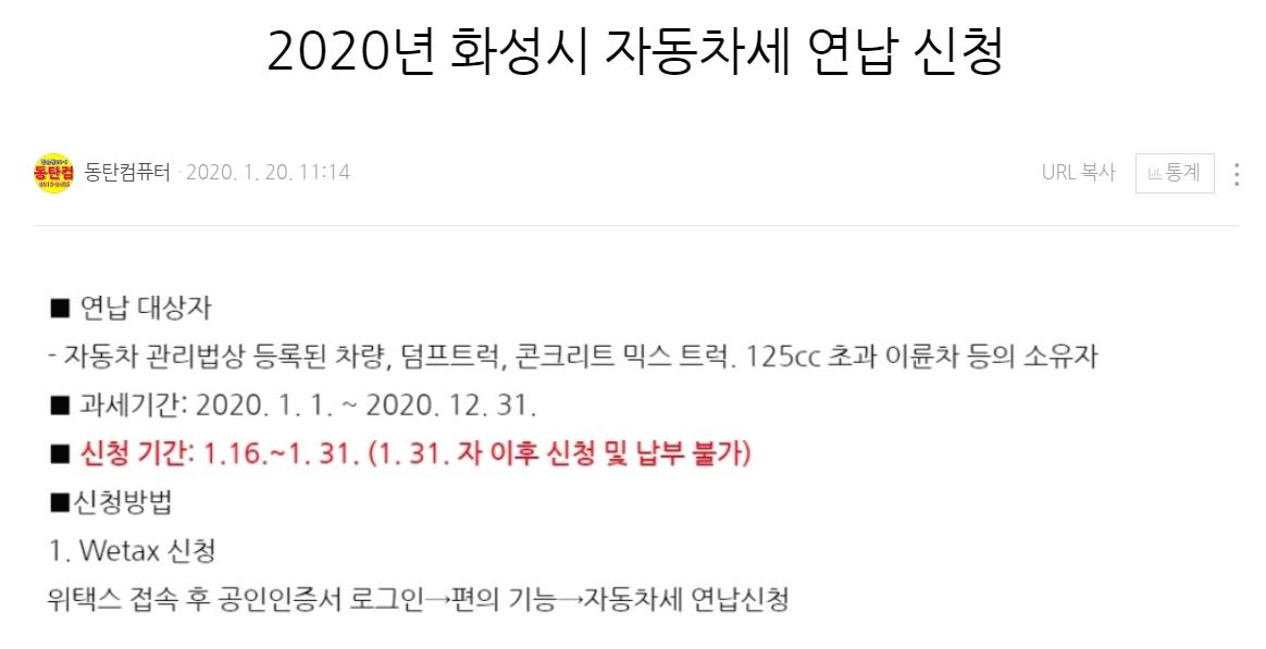  화성시 자동차세 연납 (~2020년 1월 31일까지)