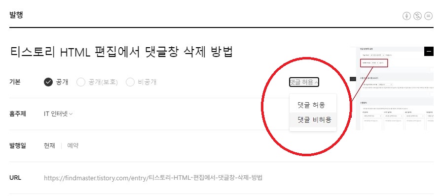 티스토리 댓글 비허용 방법