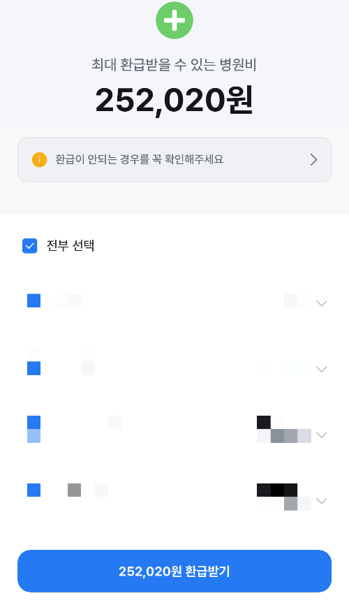 병원비 환급금액 환인