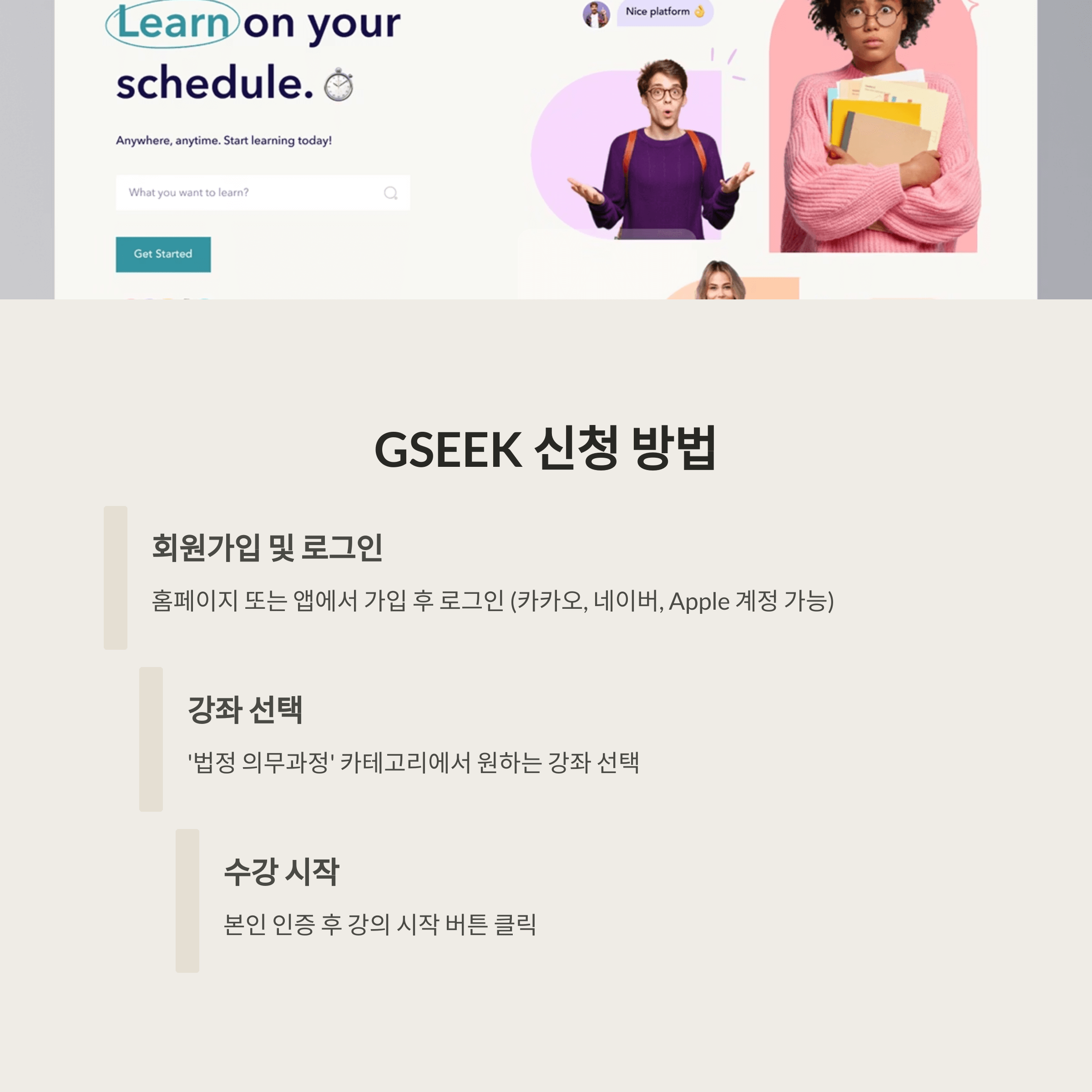 경기도 평생학습포탈 의무교육 이수법 총정리