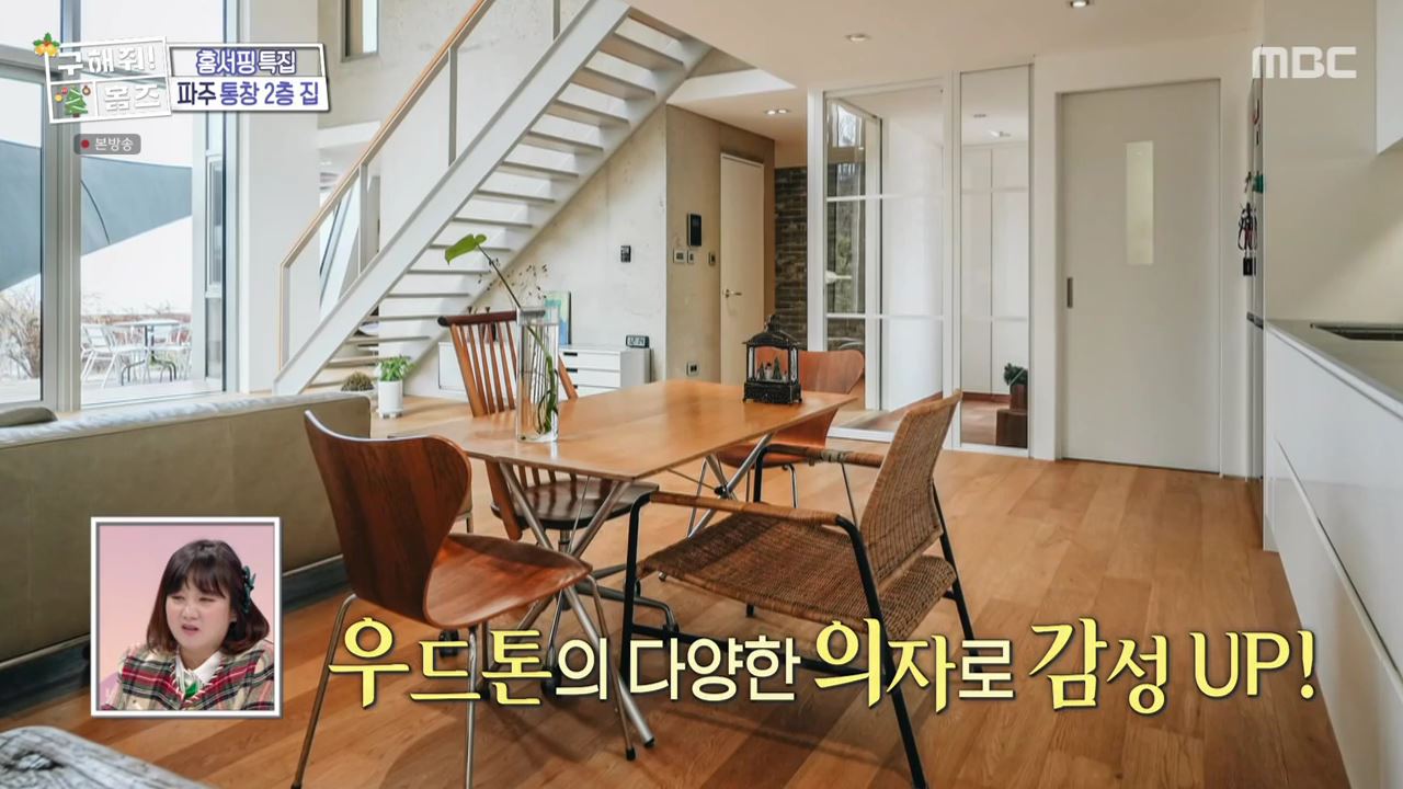 구해줘홈즈 파주시 서패동 기쁘다 선물 오셨네 인테리어 리모델링 파도파도 홈서핑 성탄 특집 소개