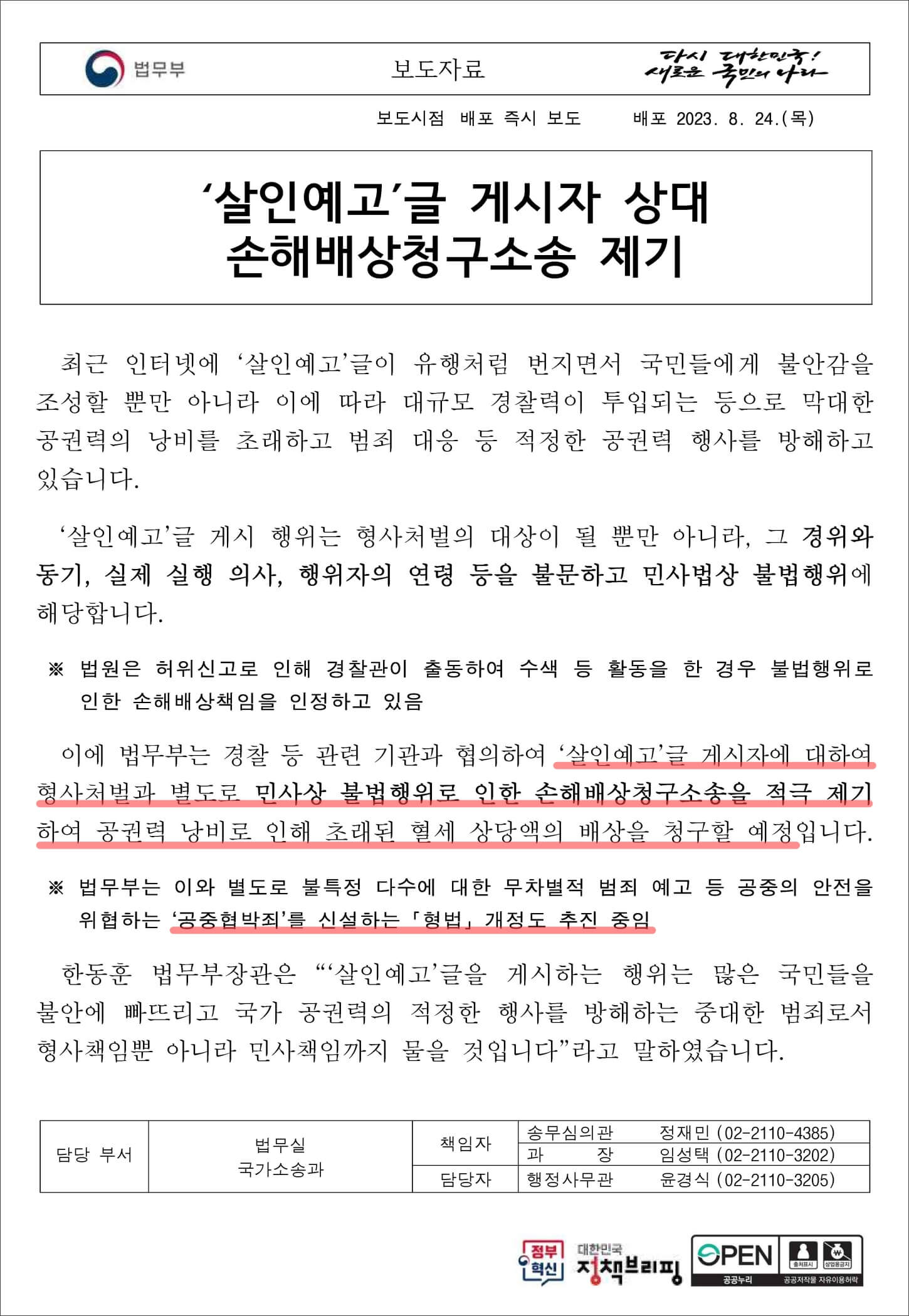 (보도자료) &lsquo;살인예고&rsquo;글 게시자 상대 손해배상청구소송 제기
