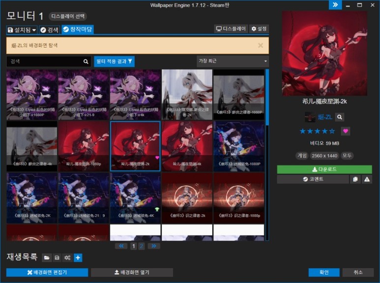 Wallpaper Engine) 움직이는 벽지! 스팀월 페이퍼 엔진( 7