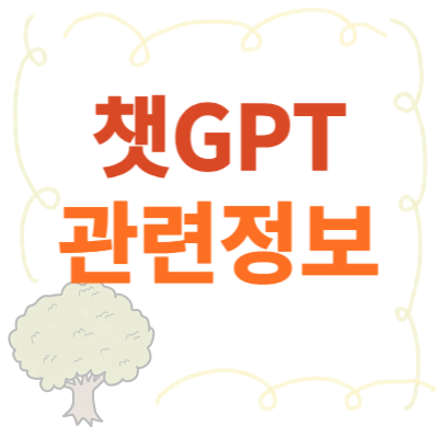 챗gpt