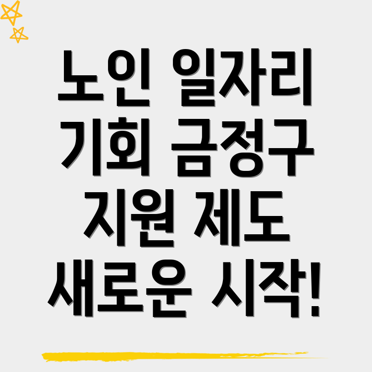 노인 일자리