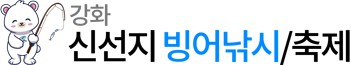 2025 지역별 빙어축제 총정리 (일정&amp;#44; 장소&amp;#44; 특징)