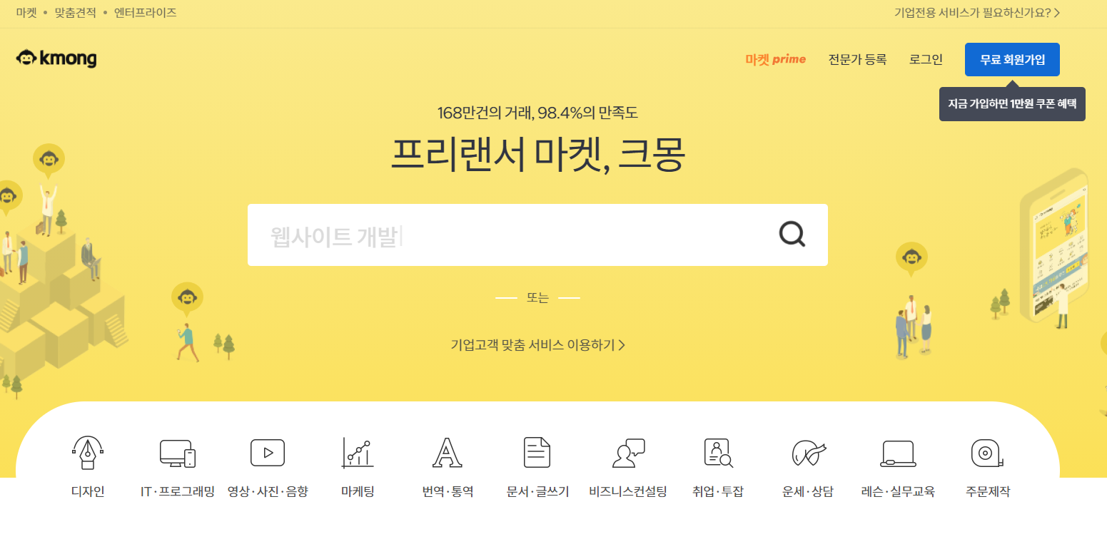  크몽, 프리랜서 마켓 플랫폼, 비즈니스 지원 플랫폼 활용하기