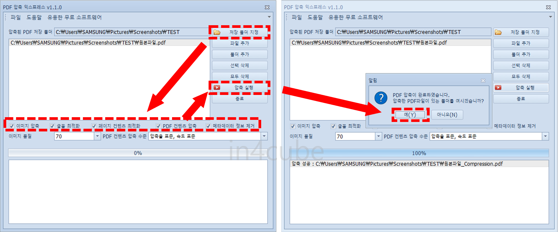 PDF-압축-익스프레스-사용방법