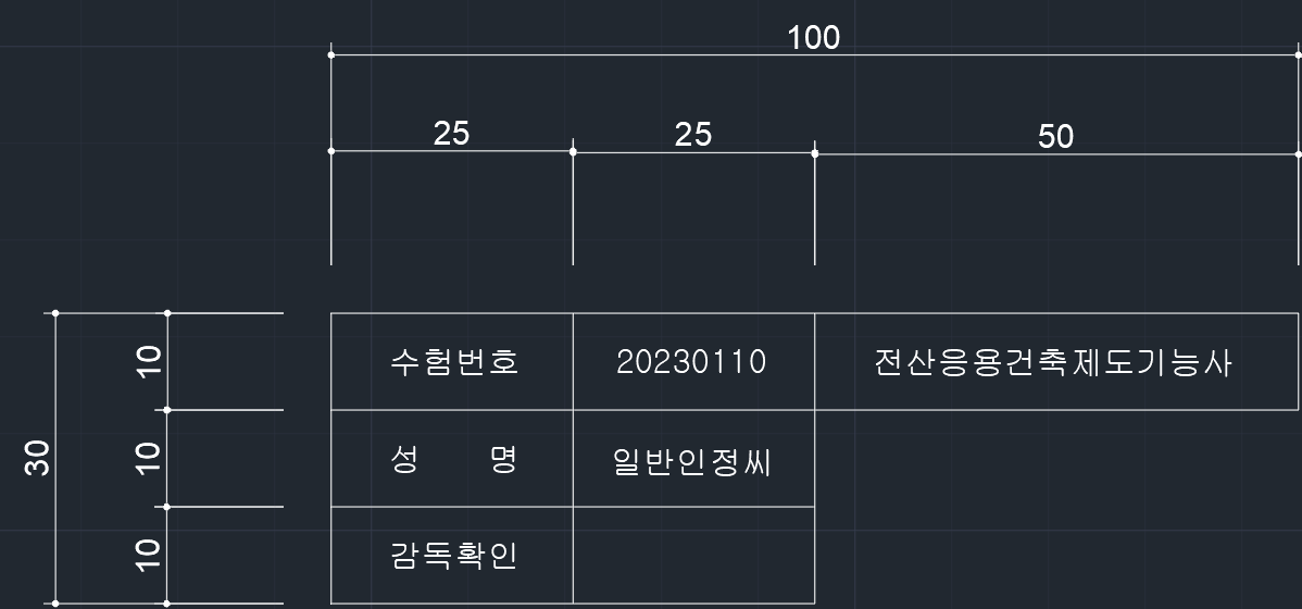 전산응용건축제도기능사_실기독학_공부하기_기본세팅_표제란만들기