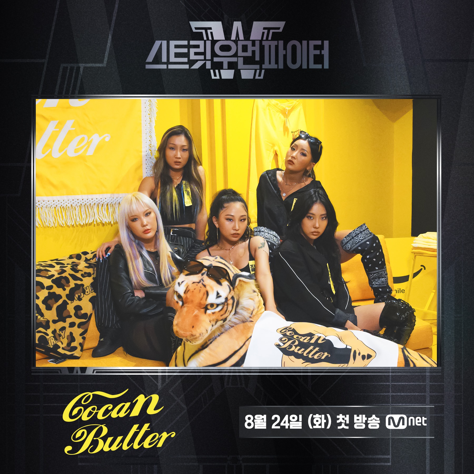  (스우파 SELF PROFILE) 코카엔버터 CocaNButter