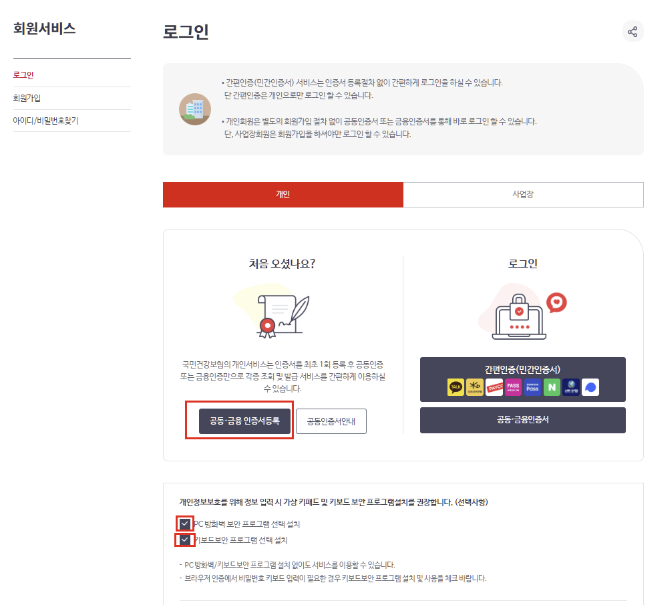  개인 및 사업자 4대보험 완납증명서 발급 방법 알아보자
