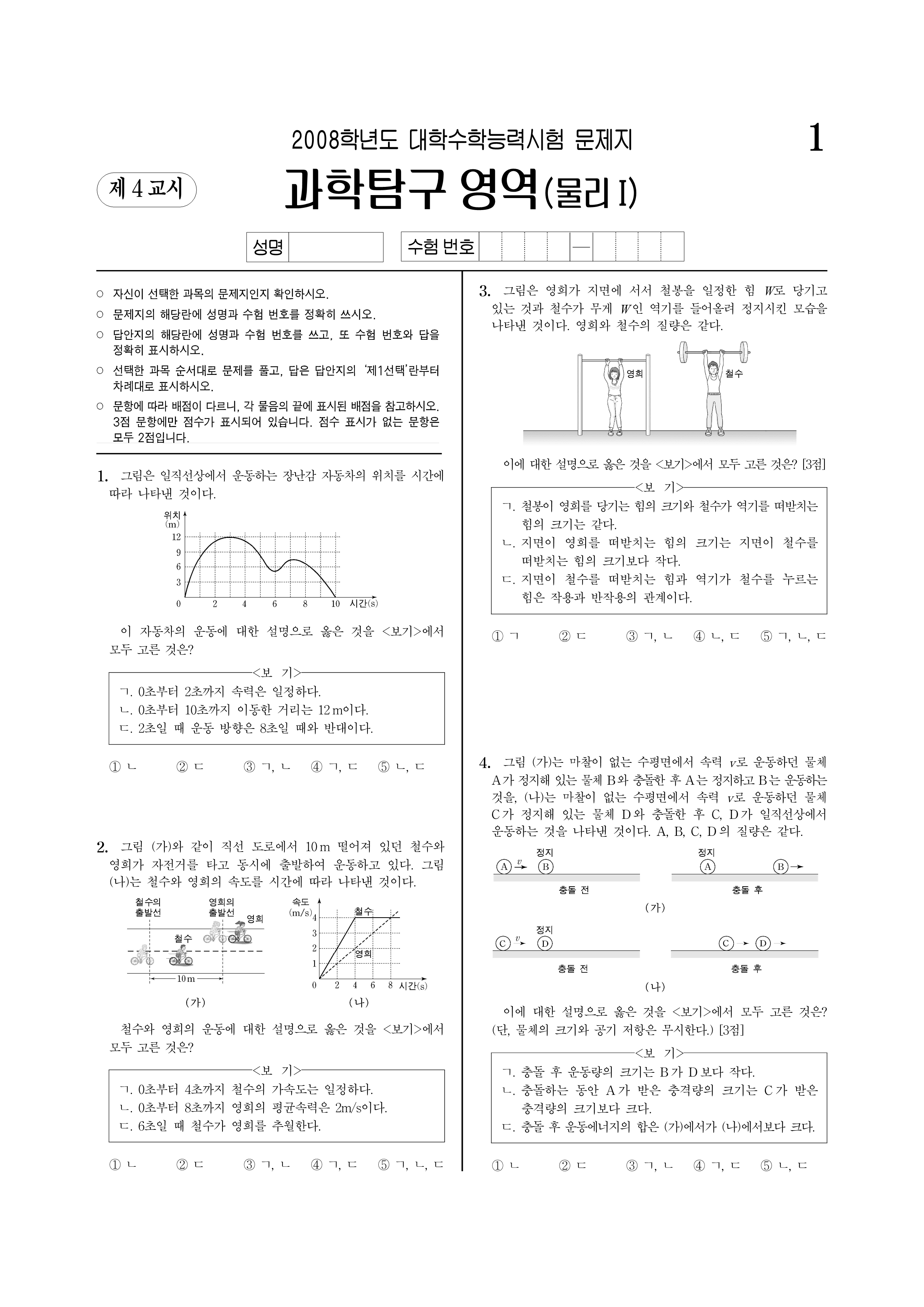 2007-11 고3 수능 과학(물리Ⅰ)