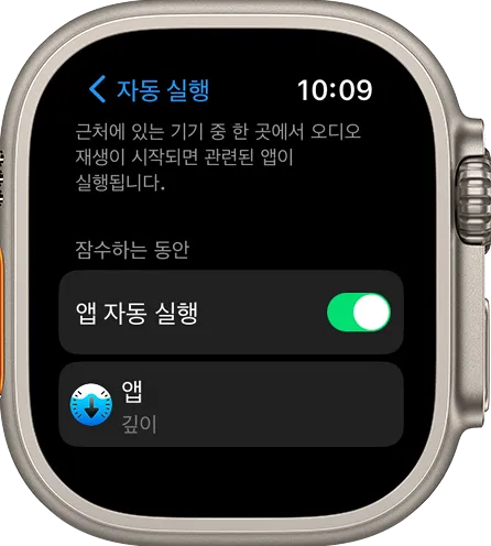 8. Apple Watch Ultra Depth 앱 길이 단위
