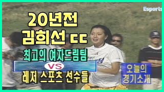 1999년 6월 최고의 주가를 올리던 예능 출발 드림팀에 최진실 사단 특집으로 출연