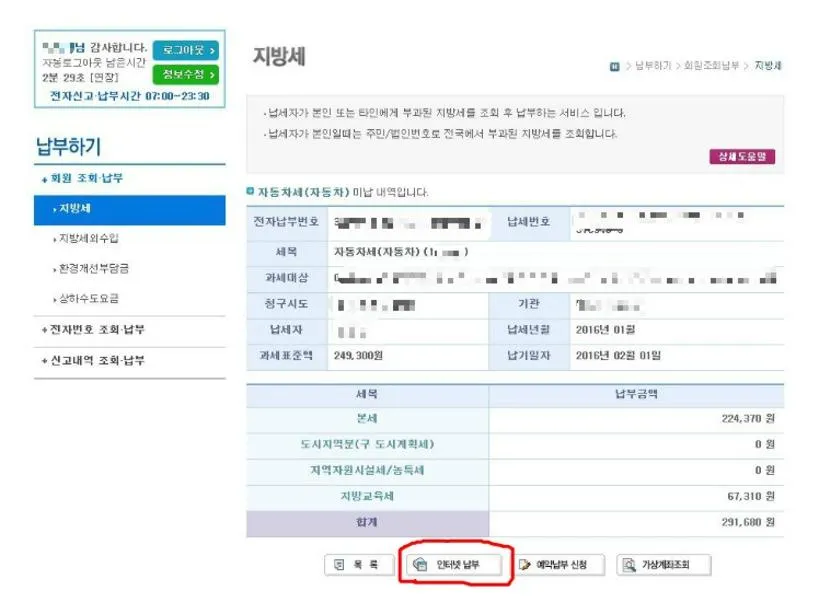 자동차세 연납신청