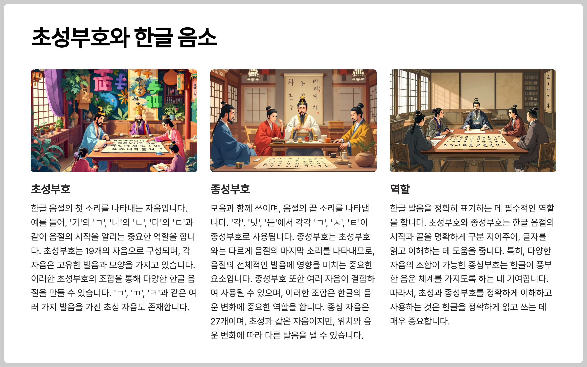 한글의 초성부호와 종성부호는 모두 음소를 나타내는데, 초성부호는 자음을, 종성부호는 모음을 나타냅니다.
