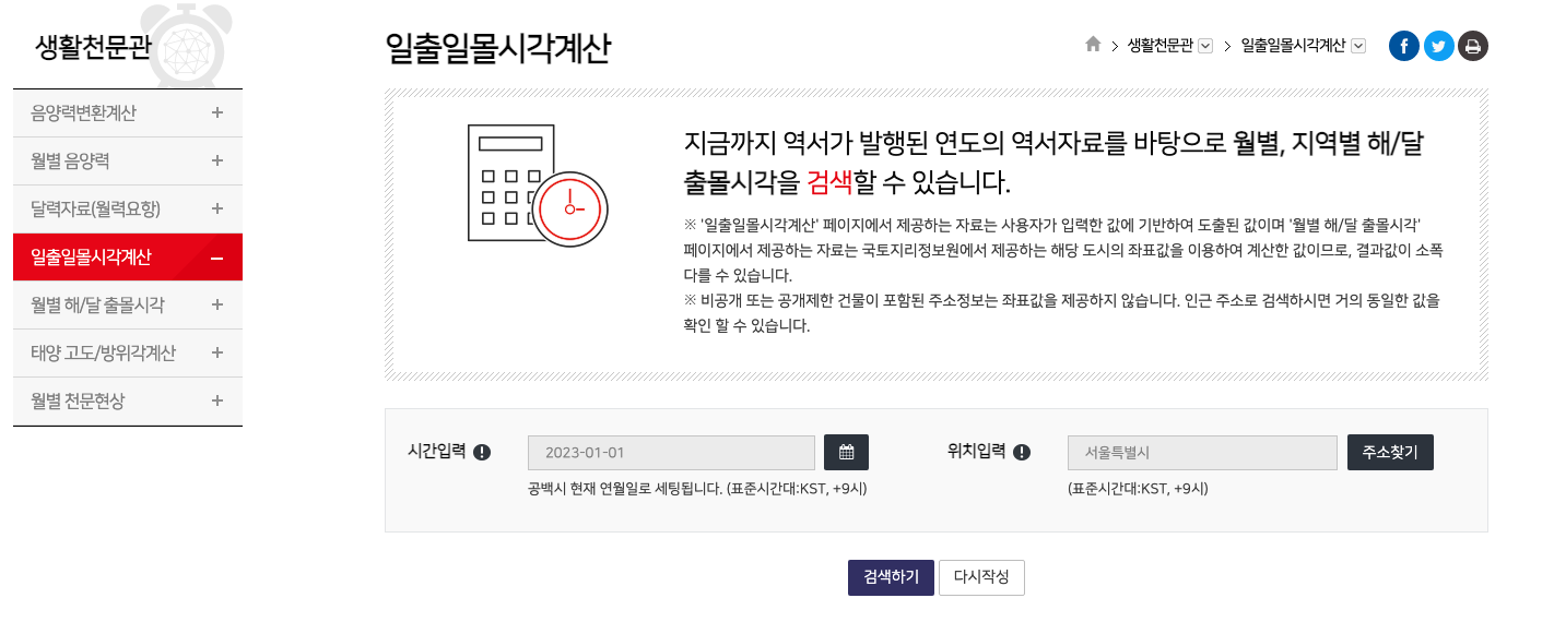  일출 일몰 시간 확인하기