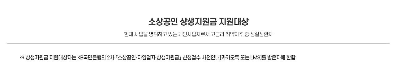 소상공인 상생지원금 신청