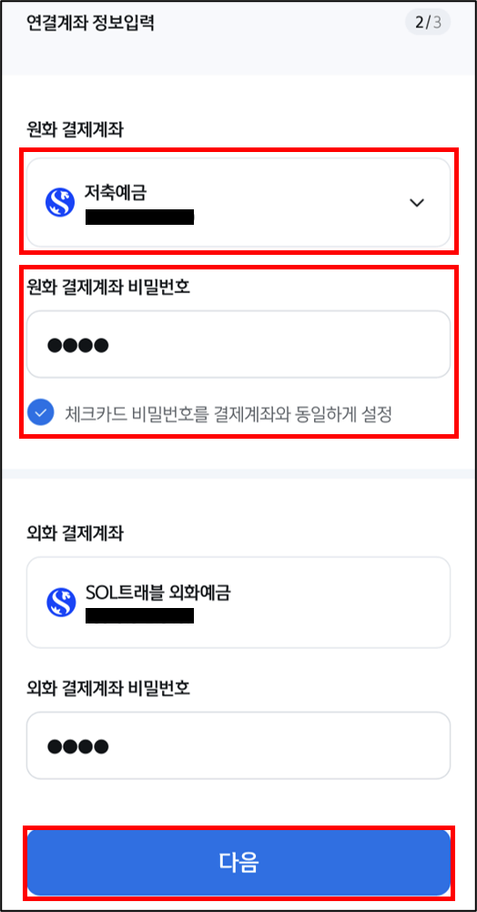 신한SOL트래블 카드 신청 절차