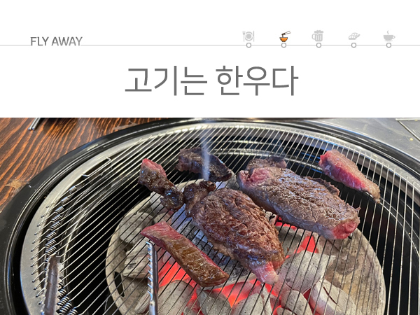 고기는한우다 이미지