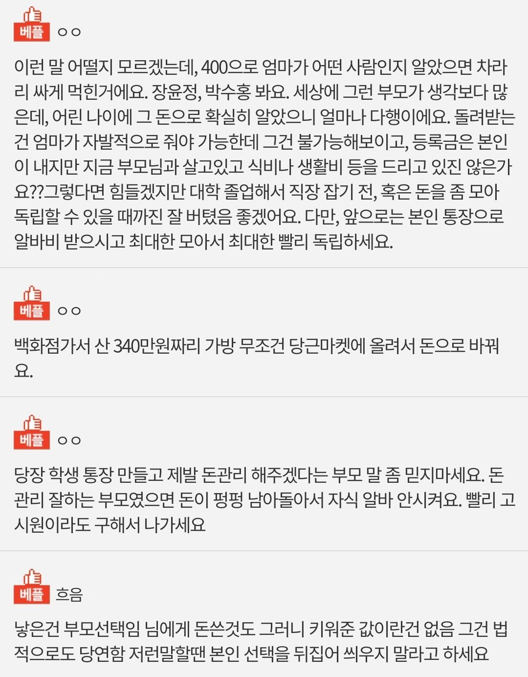 딸 알바비 400만원을 빼 간 엄마 5