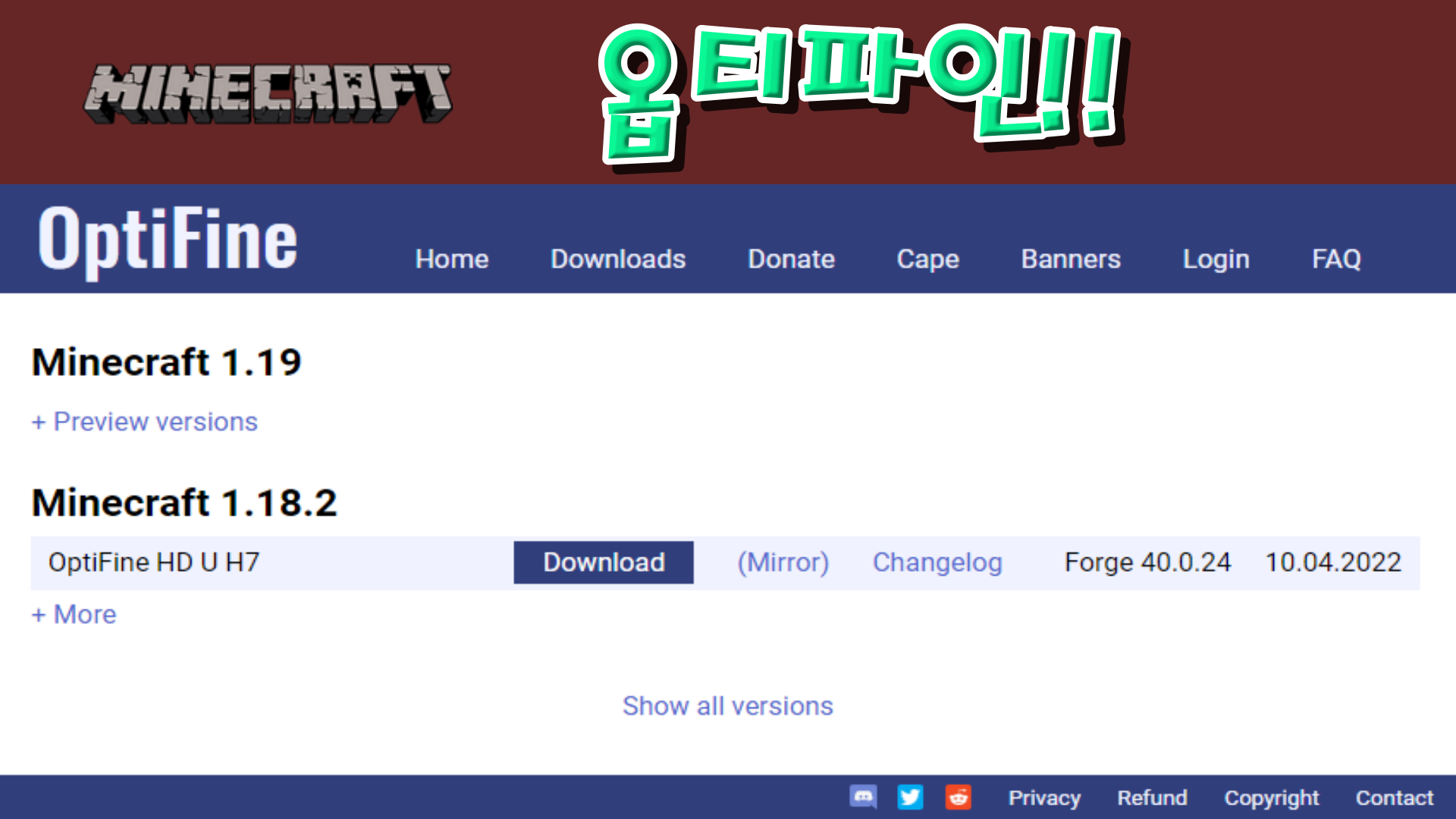  마인크래프트 대표적인 최적화 모드 옵티파인