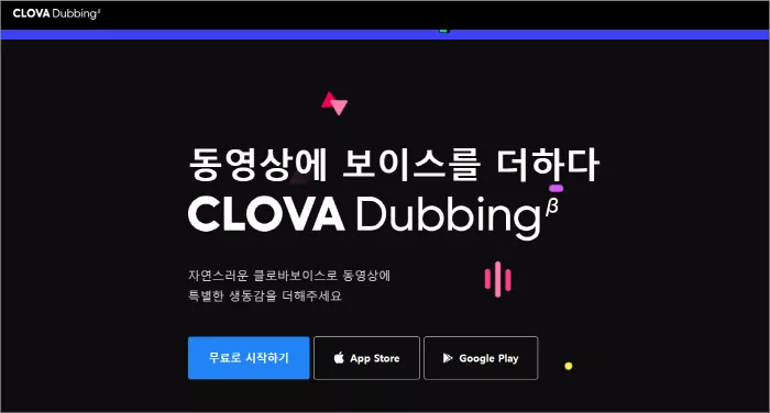 클로바 더빙(CLOCA Dubbing) 홈페이지