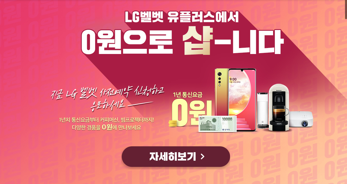  LG 벨벳 사전예약 혜택 알아보기(5월 8일 -14일)