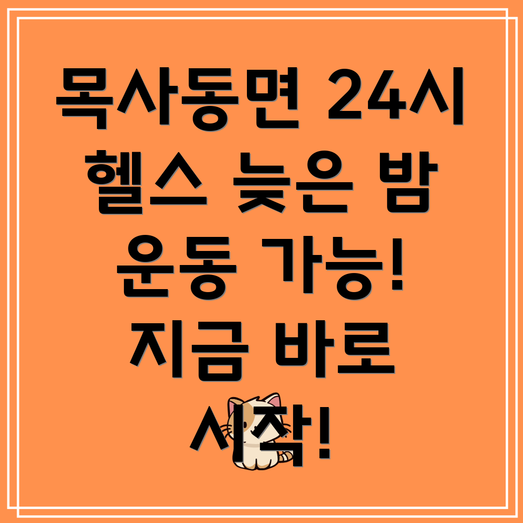 곡성 헬스장