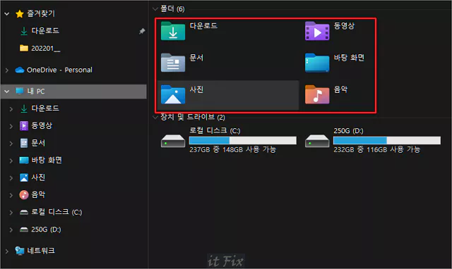  윈도우 기본 폴더들의 변경된 위치를 기본 위치로 되돌리는 방법