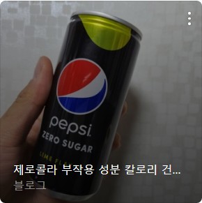 당뇨병 콜라 제로