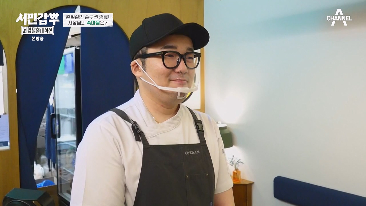 서민갑부 폐업 탈출 대작전.E09.230917p-NEXT.mp4_20230917_154430.231.jpg