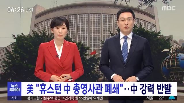  휴스턴 중국 영사관 폐쇄