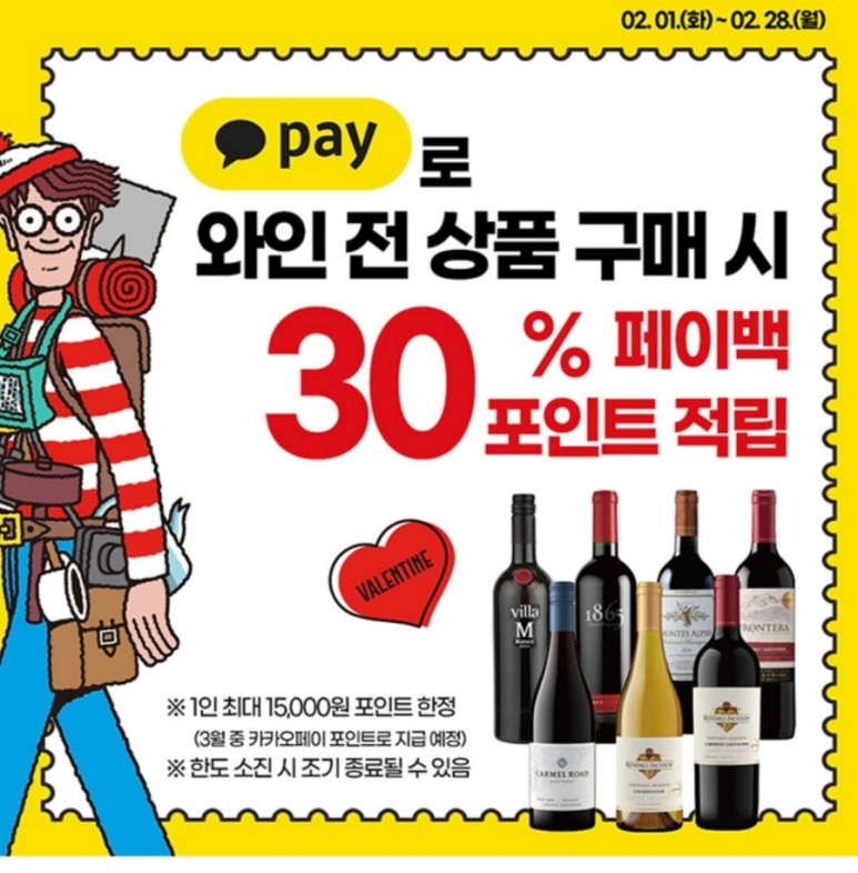 와인 행사 코스트코에서 산 꽁떼 디깜삐아노, 오이스터베이, 15