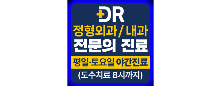 서울 구로구 도수치료