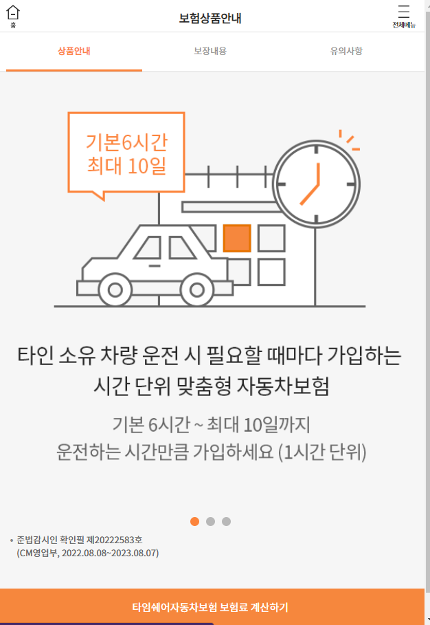 현대해상 타임쉐어 자동차보험