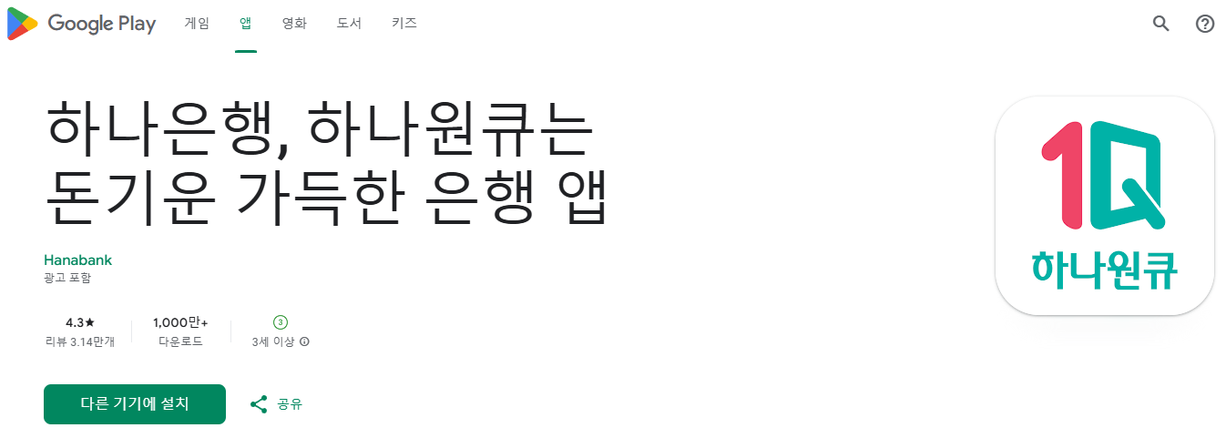 하나원큐