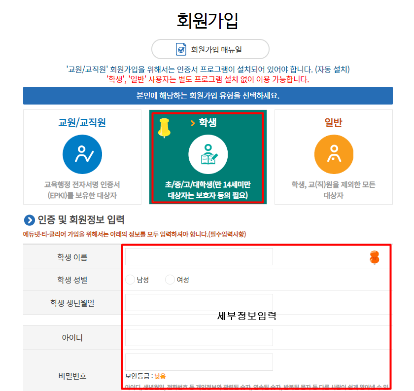 에듀넷 회원가입