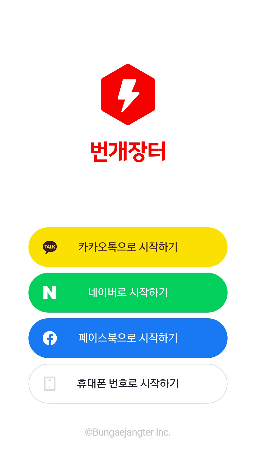  너무나 쉬운 번개장터 탈퇴하기