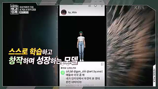 [123회] 이슈 픽 쌤과 함께 챗 GPT가 불러온 초거대 AI 열풍 - 배순민 박사.ts_20230311_181423.119.jpg