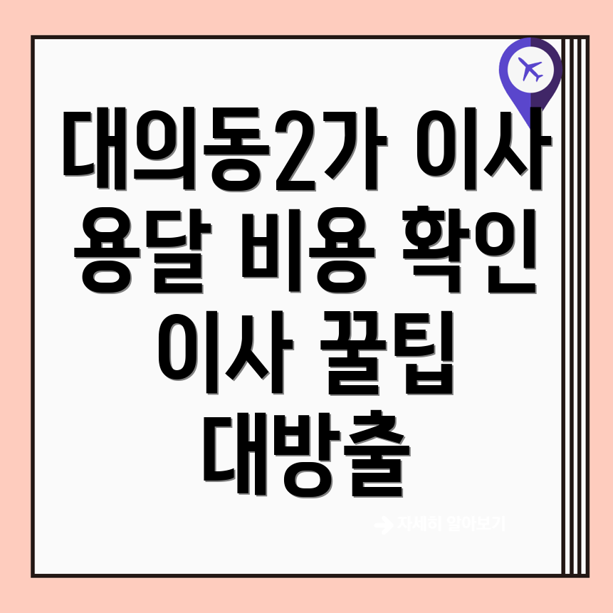용달이사 비용